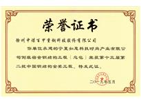 鋼結(jié)構(gòu)金獎
